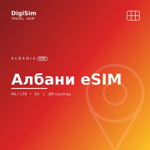 Албани eSIM