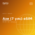 Ази (7 улс) eSIM