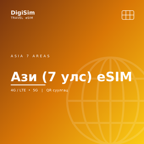 Ази (7 улс) eSIM