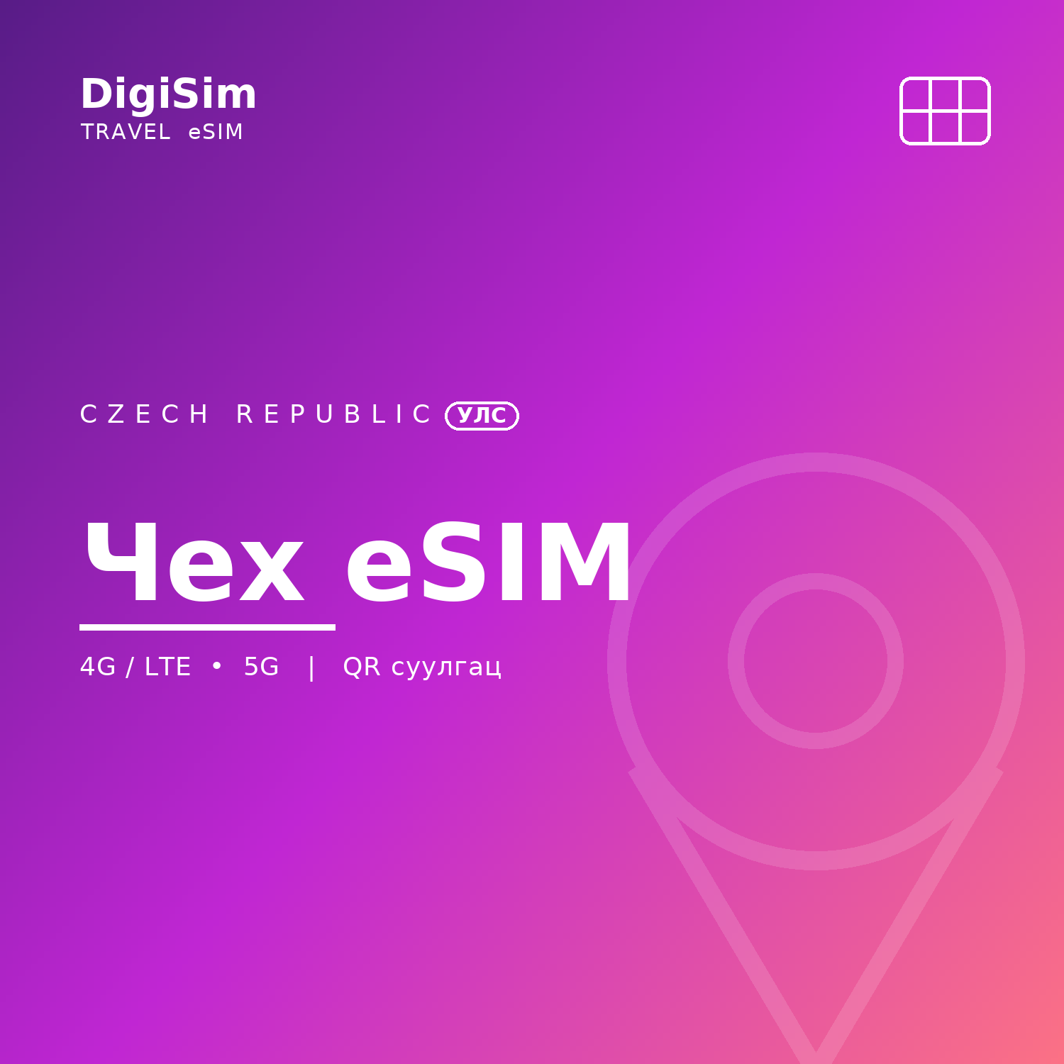 Чех eSIM