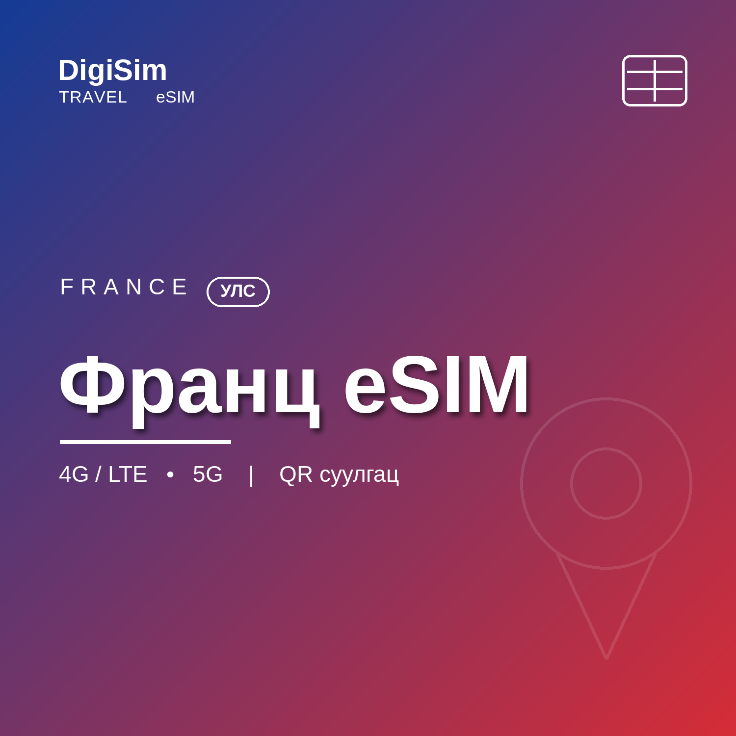 Франц eSIM