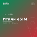 Итали eSIM