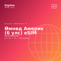 Өмнөд Америк (6 улс) eSIM