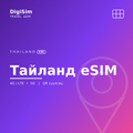 Тайланд eSIM