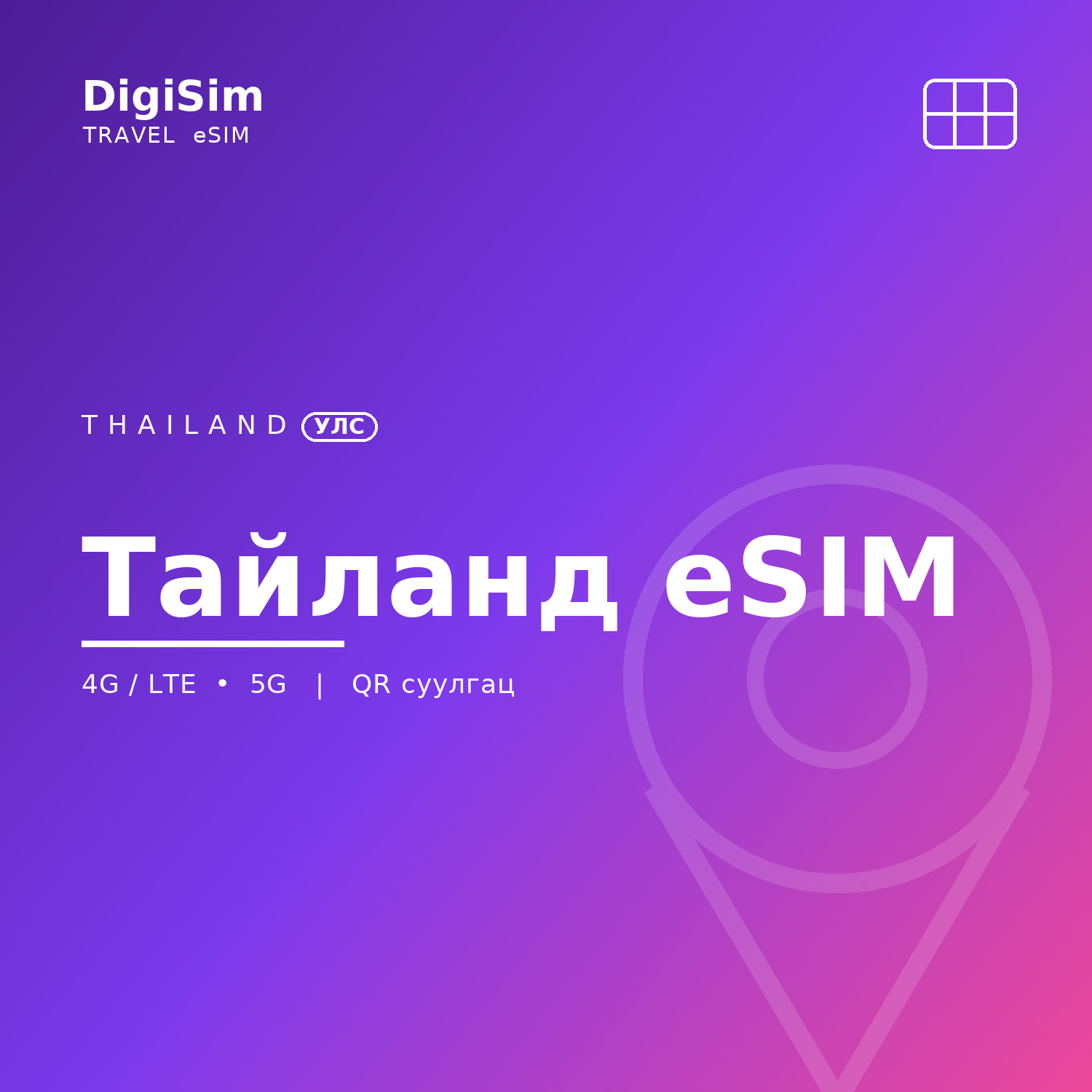 Тайланд eSIM